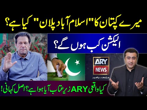 What is Imran Khan's Islamabad Plan? | When will elections take place? | Mansoor Ali Khan