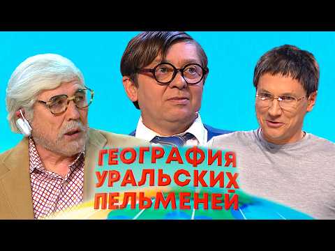 География Уральских пельменей - Новая Зеландия | Уральские пельмени