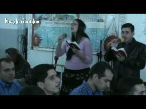 Աստվա՛ծ իմ, Քեզ եմ սիրում - Հոգևոր երգ