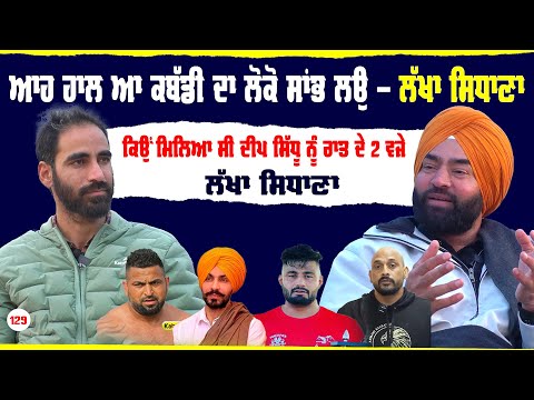 Bittu Dugal ਨੂੰ ਮੈਂ ਕਿਹਾ ਸੀ ਮਾਰਿਆ ਜਾਵੇਗਾ ਹਟਜਾ Lakha Sidhana l Mangi Bagga Pind l Bittu Chak Wala