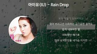 Download lagu 아이유(IU) - Rain Drop [가사/Lyrics] mp3