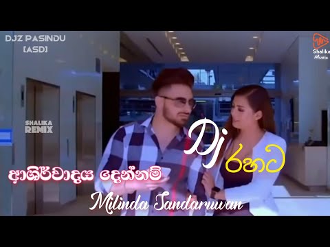 Ashirwadaya Dennam Dj Remix (2022)