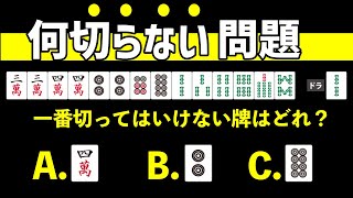 初心者は「これだけは切っちゃいけない」牌を知る方が強くなれます。