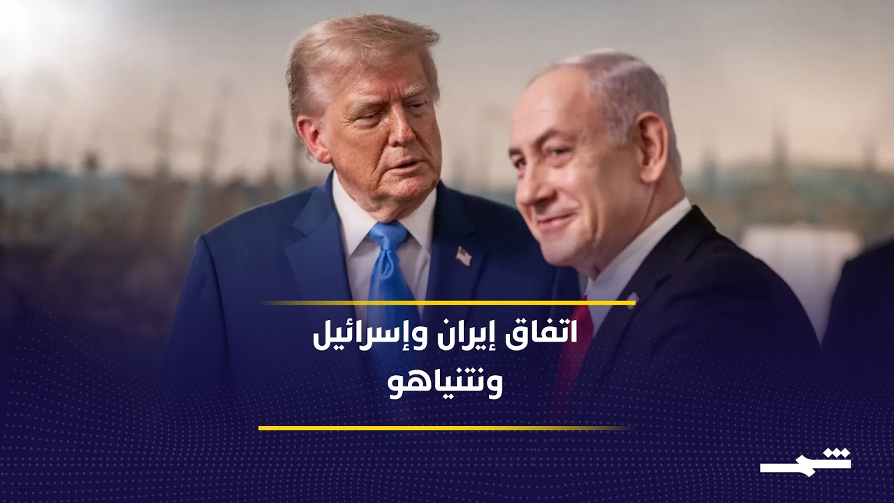 فيديو | واشنطن تركز على النووي وتهمش الصواريخ