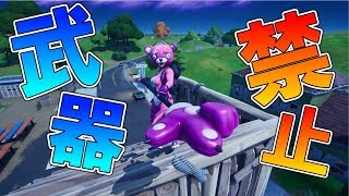 【フォートナイト】爆弾魔なら武器使わなくても勝てる説ｗｗｗ【ゆっくり実況】