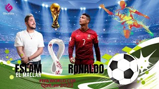 كلمات اغنية رونالدو كاس العالم اسلام الملاح