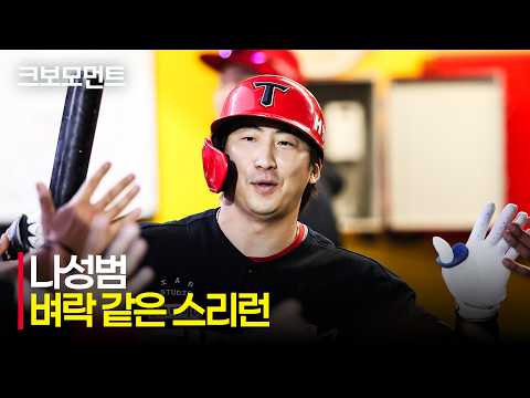 [KIA vs SSG] 맞자마자 홈런을 직감! 나스타 KIA 나성범의 시원한 스리런포! | 7.19 | 크보모먼트 | KBO 야구 하이라이트