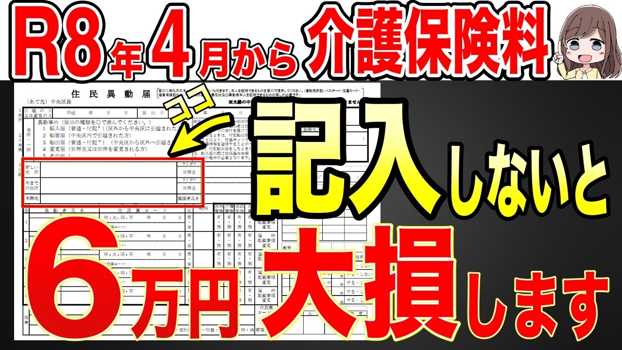 【50歳以上は必見】4月からルール変更で申請しないと介護保険料が激増します！【介護保険/第一号被保険者/社会保険制度】