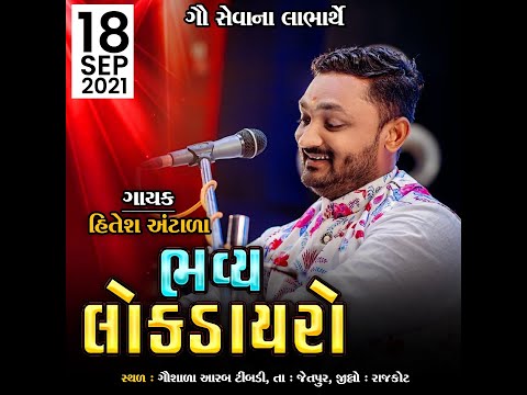 ફૂલ કોમેડી | Hitesh antala 2021 | Aarab Timbadi | New Jokes | Full Comedy | Hd Films Jetpur