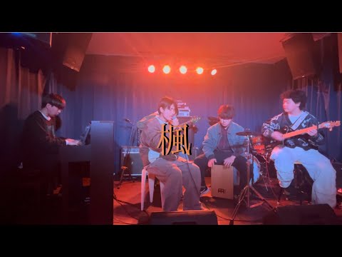 楓/スピッツ【cover】