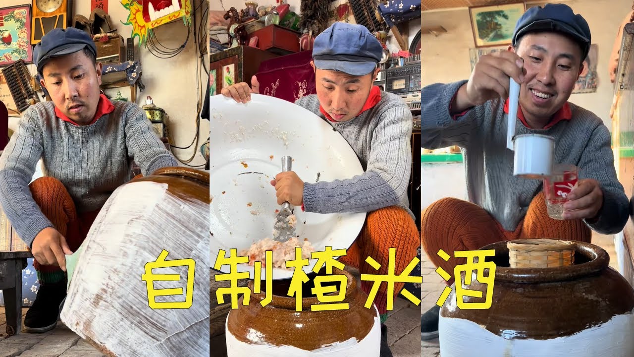 山楂制作楂米酒，酸酸甜甜超好喝#food #民间手艺人 #手工制作