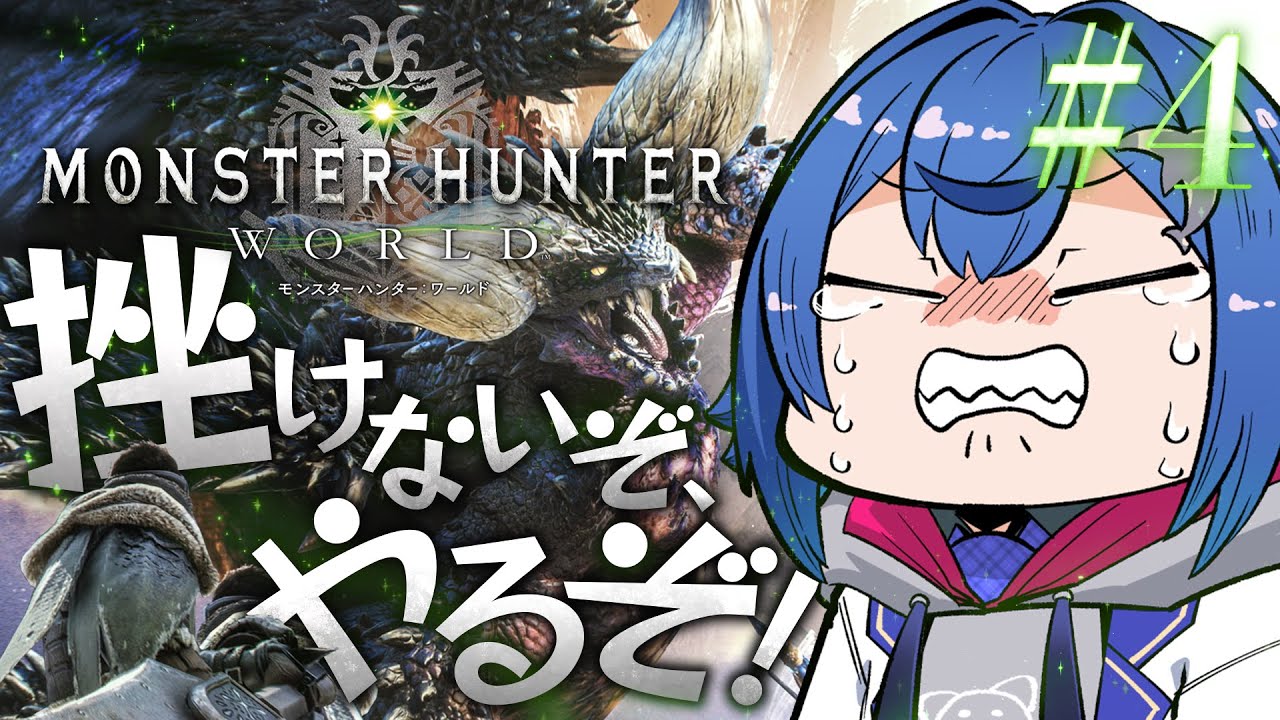 #4【モンハンワールド】まだ、諦めるのは早い。 #おチグゲーム上手なのだ【にじさんじ/西園チグサ】