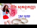 ស្រៈអួយ Srak Ouy Ouk Sokun Kanha ឪក សុគន្ធកញ្ញា​
