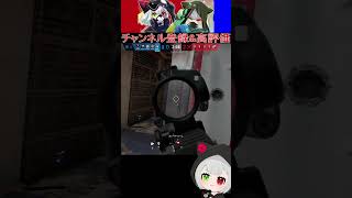 天先「やっぱり、リボルバーは向かんな」 #Shorts #r6s