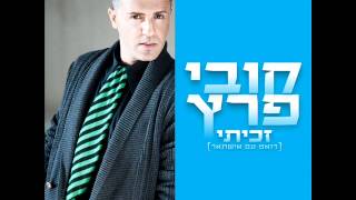 ואישתאר זכיתי Kobi Peretz