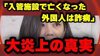 【参政党 梅村議員】国会でブチギレ大号泣の質疑の真相