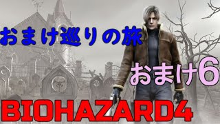 【バイオハザード４】エイダはSPY(スパイ) その６