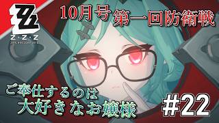 [実況]【ゼンゼロ】お世話大好きロクシーちゃん（お嬢様に限る） #22