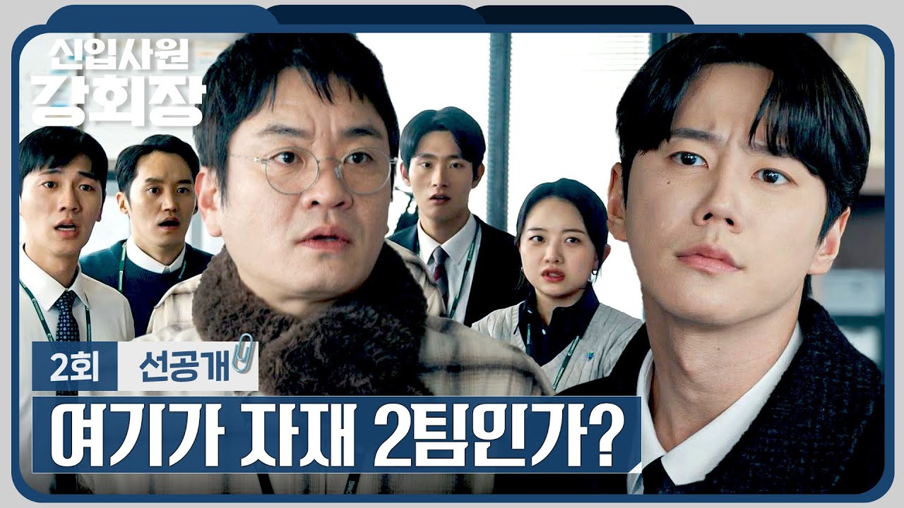 [2회 선공개] '재벌 회장'에서 못 벗어난 이준영의 태도에 당황한 직원들😮 | 〈신입사원 강회장〉 5/31(일)