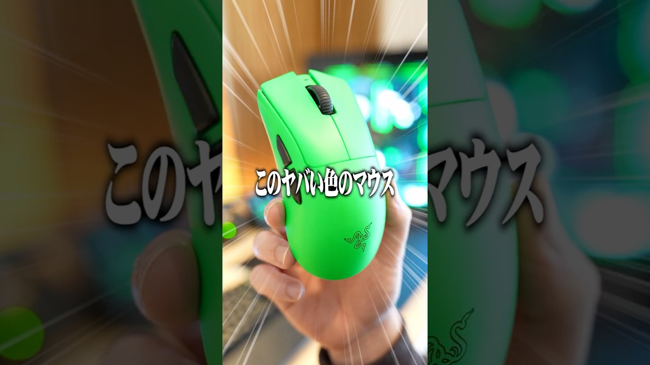 ネタかと思ったら"ガチ性能"すぎるマウスを紹介www 【Razer DeathAdder V4 Pro】 #ゲーミングPC #ゲーミングマウス #shorts
