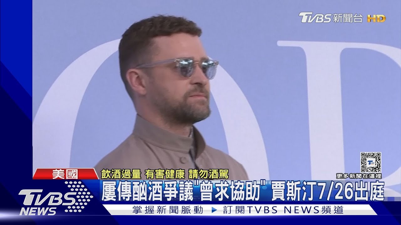 大賈斯汀酒駕被捕!「喝一杯馬丁尼」開車 3度拒酒測形象受重創
