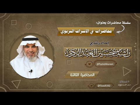 المحاضرة الثالثة: أنماط الإشراف التربوي 2
