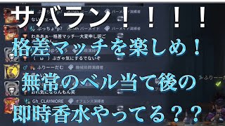 【第五人格】白黒無常のベル対策としてこれは知っておいた方が良い！当然の如くやっていたやつ！サバイバーランクマッチ！【第5人格】【IdentityV】