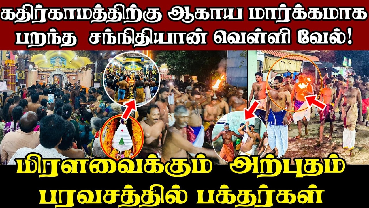 சந்நிதியிலிருந்து ஆகாய மார்க்கமாகப் பறக்கும் வெள்?