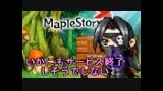 【実況】いかにもサービスが終了しそうで終了しないオンゲを【オフ会前編】