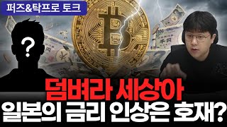 비트코인의 수상한 움직임? 악재소멸이 아니고 진짜 중장기적으로 호재라고 생각합니다.