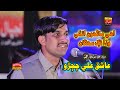 Aehy Manhon Athai Wada Thag Suhnna Aashiq Ali Chajrro Album 04 New Eid Album Lajpal Enterp