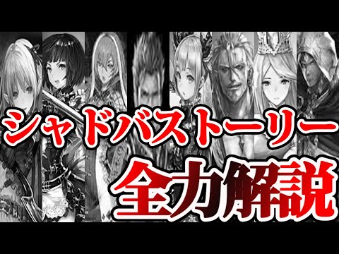 シャドバ目について詳しく解説