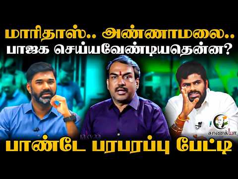 Rangaraj Pandey Latest Interview On Maridhas Arrest | TVK Vijay | DMK | Annamalai | BJP