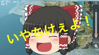 ゆっくり実況【荒野行動】〜ゆっくりまったり一位を目指す〜♯2