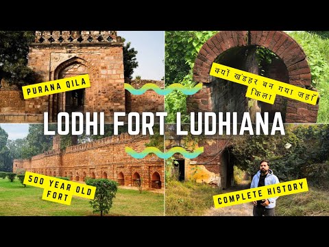 Lodhi Fort Ludhiana | Purana Qila History | Ludhiana Tourist Places