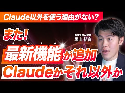 【速報】Claudeの進化が速すぎてもう他のAIと比較にならない…