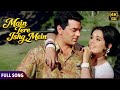 Main Tere Ishq Mein Loafer 1973 Lata Mangeshkar Dharmendra Mumtaz Hindi 4k Songs