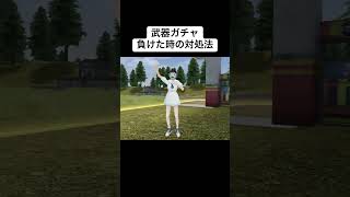 これで完璧。#荒野行動 #おすすめ #shorts