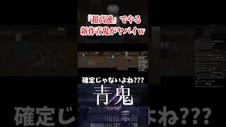 超高速でやる『青鬼』が笑えるくらい速いと話題に。【青鬼 -臨海学校-】