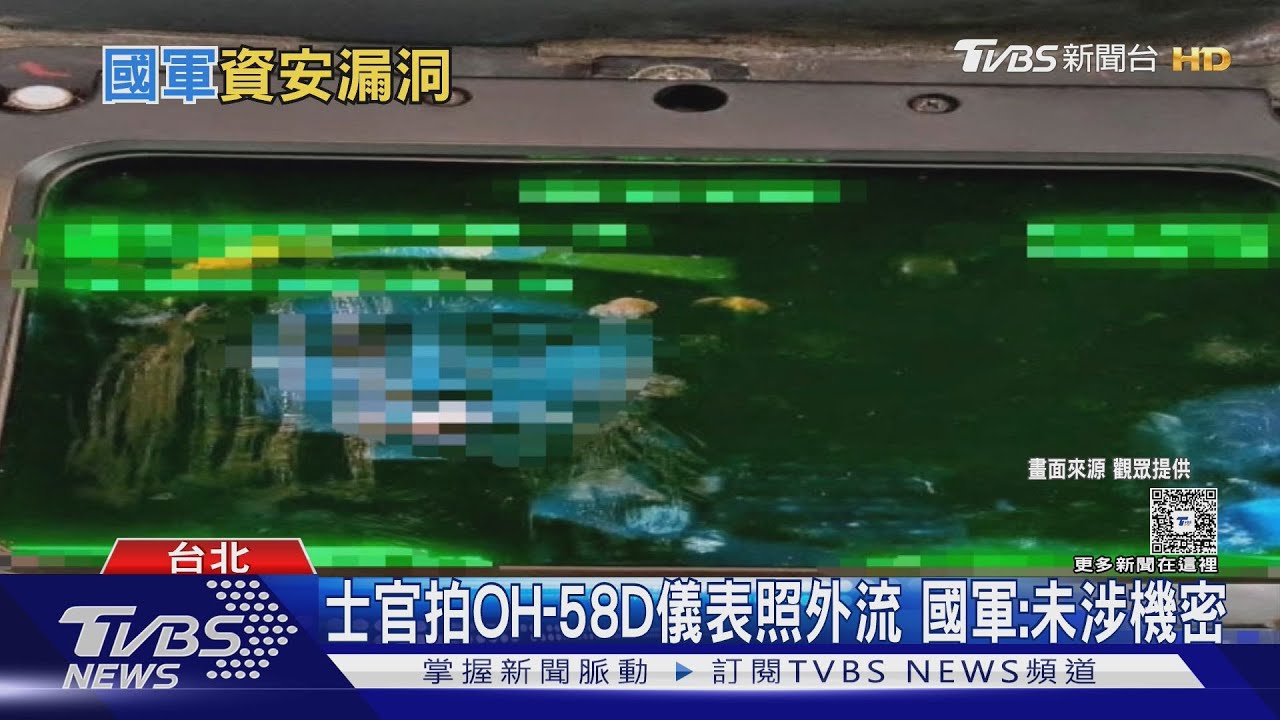 女士官拍OH-58D儀表照、被PO網　國軍：未涉機密、已調查懲處