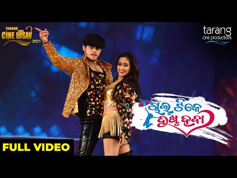 Chal Tike Dusta Heba | Full Video | Rishan, Sayal | Tarang Cine Utsav 2021