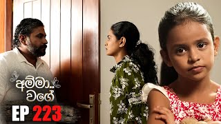 Amma Wage (අම්මා වගේ) | Episode 223 | 10th May 2025 preview image