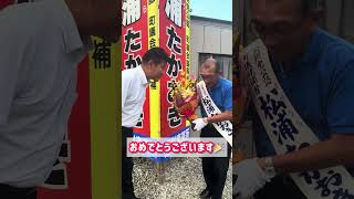 9/30 佐川町議選挙　松浦たかおき6期目当選