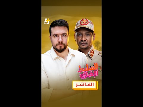 AJ+ كبريت
