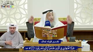 294 - تفسير قوله تعالى (ولا تخاطبني في الذين ظلموا إنهم مغرقون) - عثمان الخميس