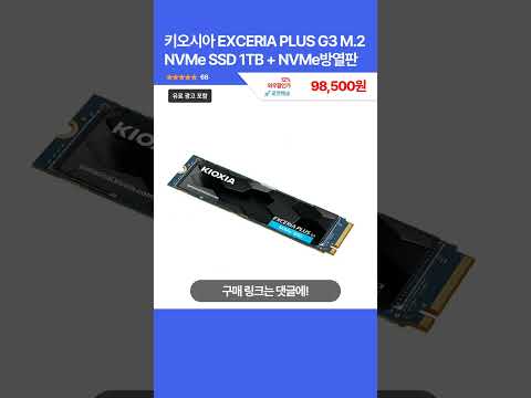 [제품번호 - 10285] 키오시아 EXCERIA PLUS G3 M.2 NVMe SSD 1TB + NVMe방열판 98,500원 👉12% 할인