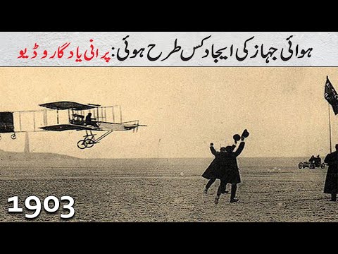 How Planes Were Invented: Wright Brothers Invention | Early Flying Failure Stock Footage