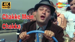 Download lagu Chakke Mein Chakka - 4K Video | Brahmachari (1968) | Shammi Kapoor | Popular Mohd.Rafi Hits mp3