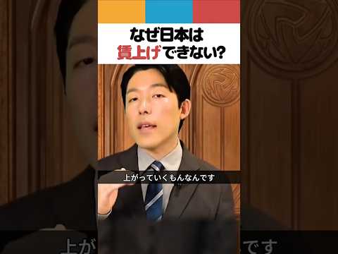 人間心理学科 なぜ日本は賃上げできない？