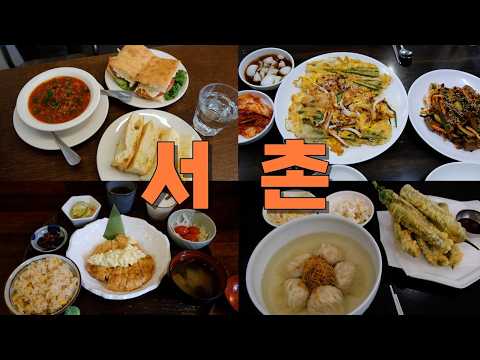 서울 서촌 경복궁 맛집 모음 top14 위치공유 — 북촌한옥마을 근처 맛집